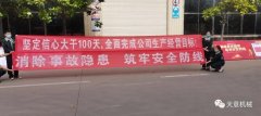 天意機械召開“堅定信心大干100天”的動員會及啟動六月份安全生產月活動