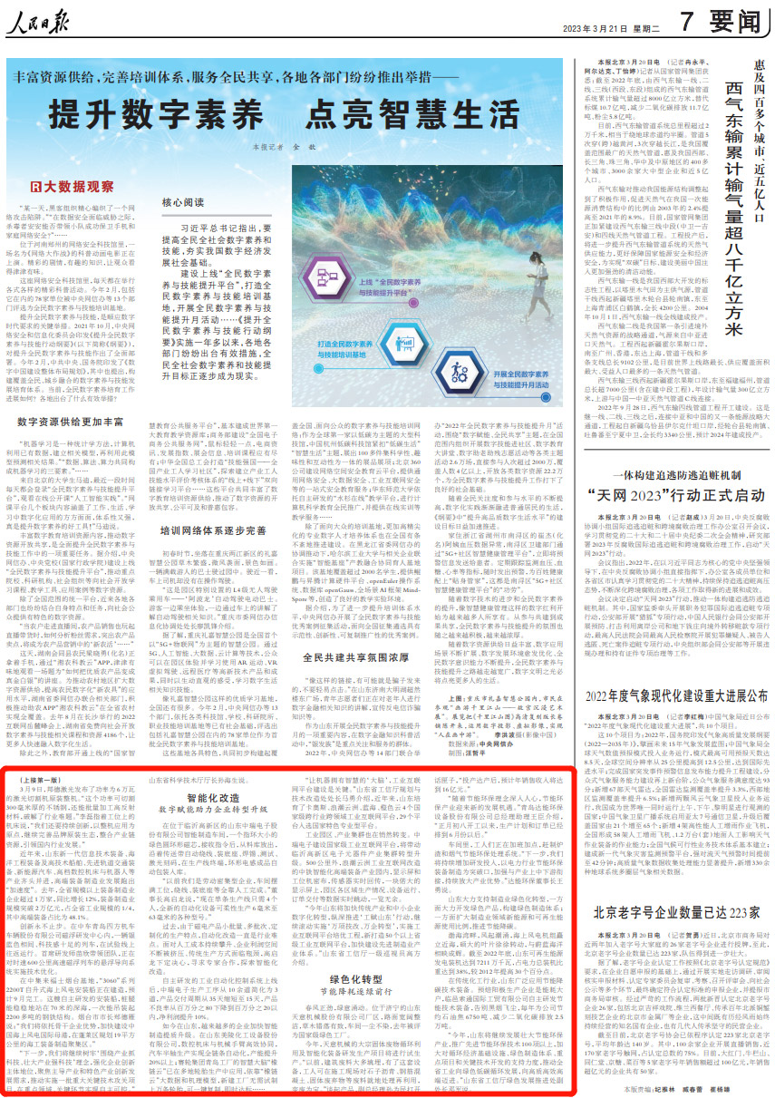 人民日報點贊天意機(jī)械：綠色化轉(zhuǎn)型 節(jié)能降耗逐綠前行