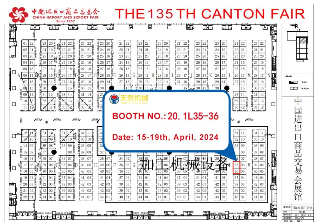 誠(chéng)邀您參與第135屆廣交會(huì)！天意機(jī)械與您相約20.1L35-36展位