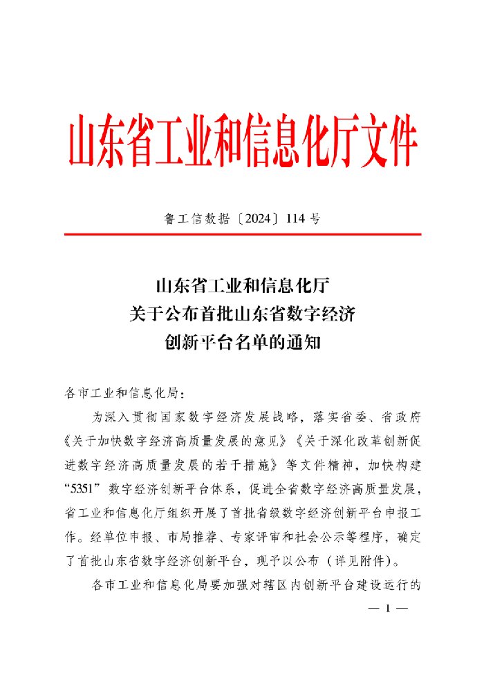 山東省首批！